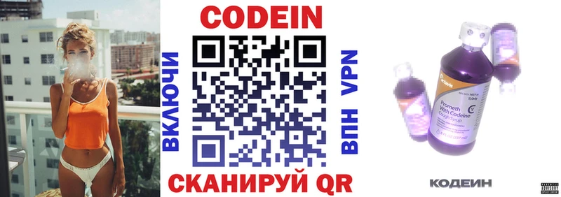 ссылка на мегу маркетплейс  Нолинск  Codein напиток Lean (лин) 
